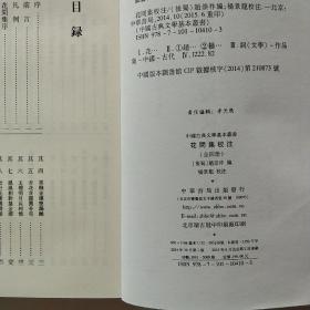 中国古典文学基本丛书 花间集校注 全四册  私人珍藏  一版二印 手工自制函盒