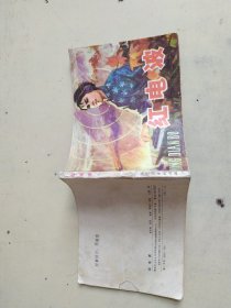 连环画 红电波（见图）