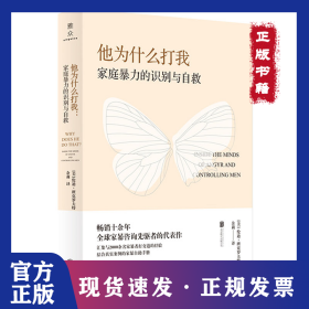他為什么打我：家庭暴力的識(shí)別與自救 9787559653758
