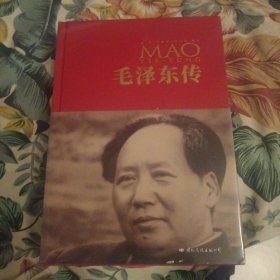 毛泽东传