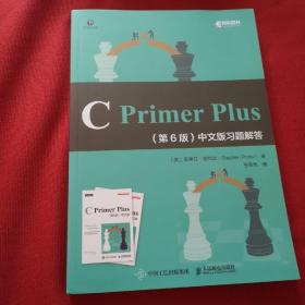 CPrimerPlus第6版中文版习题解答(异步图书出品)