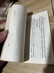 (元明史料笔记丛刊)寓圃杂记 谷山笔麈