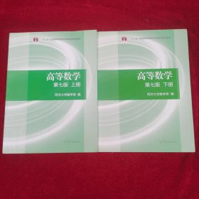 高等数学上下册