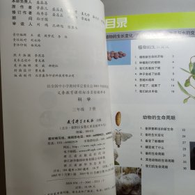 科学（三年级下册）