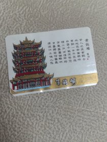 门票，或卡片，塑料，，黄鹤楼留念，，，，