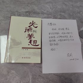 光荣与梦想【安莉 签名本附书信一张】