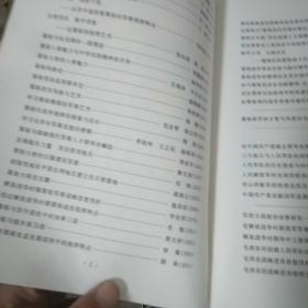 中共党史论丛第三辑