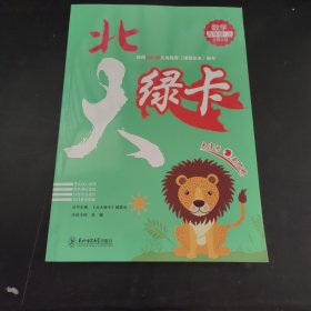 北大绿卡 课时同步练习：数学（五年级上 北师大版）