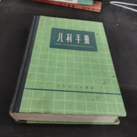 儿科手册