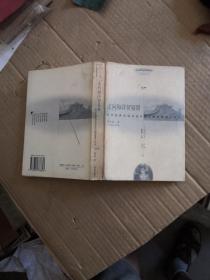 走向海洋贸易带：近代世界市场互动中的中国东南商人行为——海洋与中国丛书【一版一次】