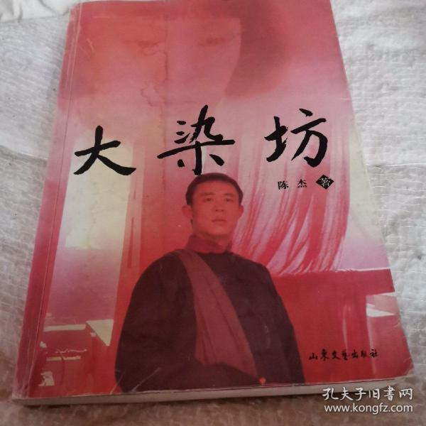 大染坊