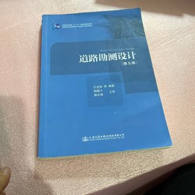 道路勘测设计许金良（有笔记）