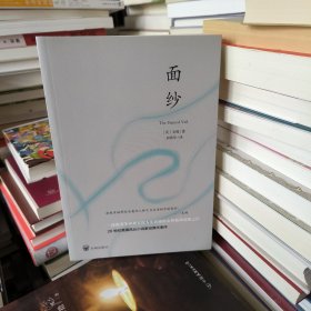 面纱