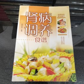 肾病调养食谱