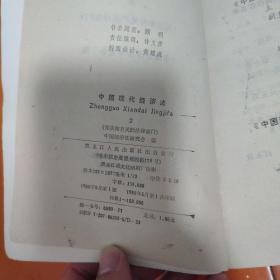 中国现代经济法2     4元包挂刷，单独下单本书不发货，合计订单金额达到6元才发货的