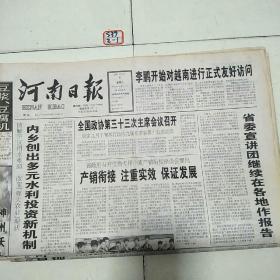河南日报2001年9月8日