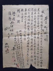 50年 芜湖皖南农场 购置大米 签呈 毛笔书写