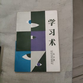 學習術，7.89元包郵，