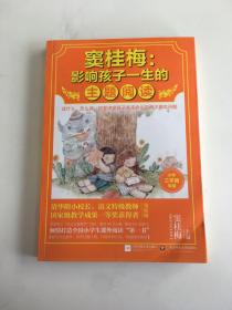 窦桂梅：影响孩子一生的主题阅读.小学三年级专用