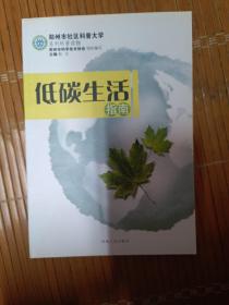 低碳生活指南