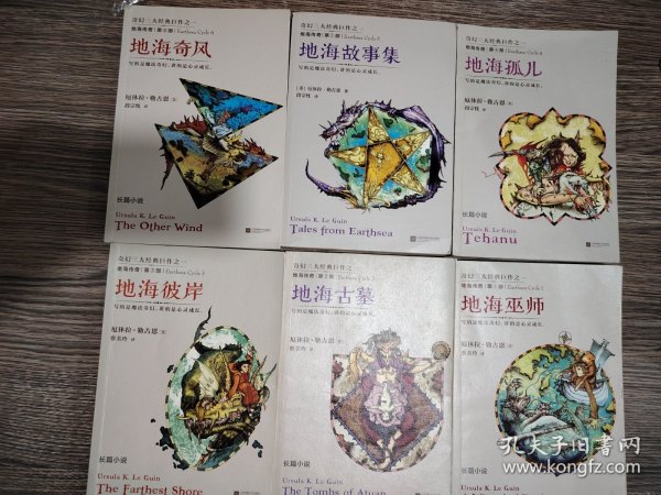 地海传奇（1—6）全套