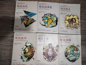 地海传奇（1—6）全套