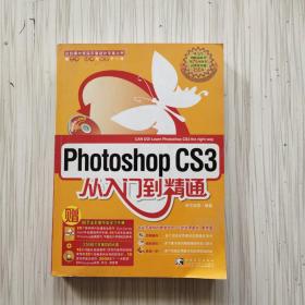 Photoshop CS3从入门到精通