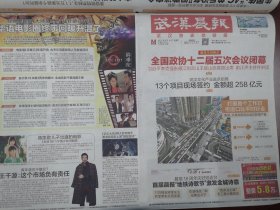 武汉晨报2017年3月14日