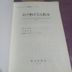 初中数学实验教程(中)