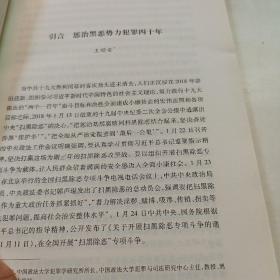 黑社会性质组织犯罪案件法律适用