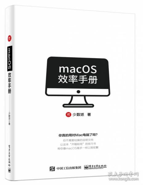 macOS效率手册