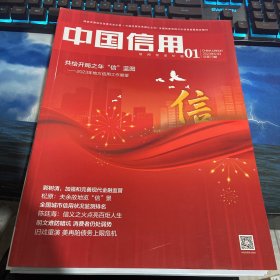 中国信用2023第1期