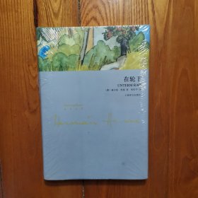 在轮下（全新塑封）