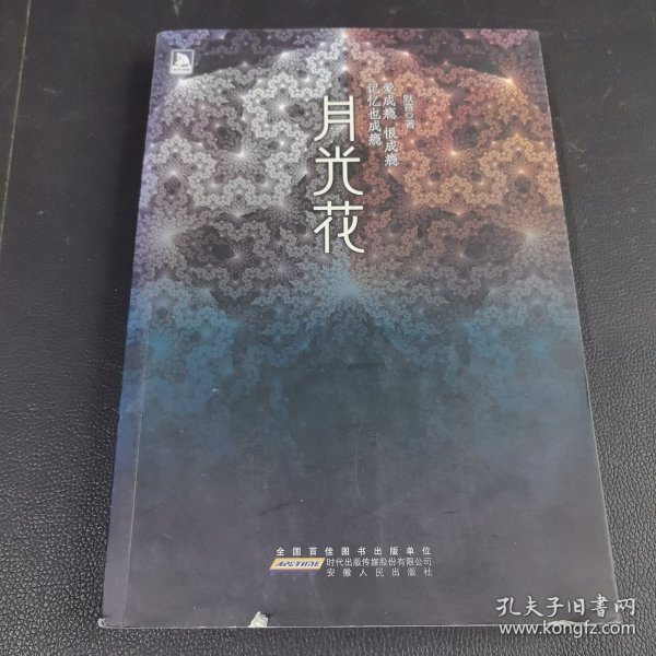 月光花：一段关于“瘾”的故事
