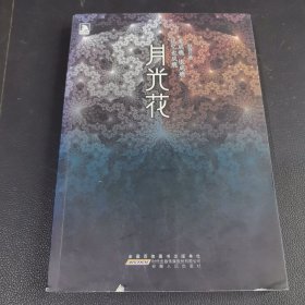 月光花：一段关于“瘾”的故事