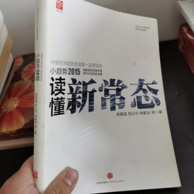 小趋势2015 读懂新常态