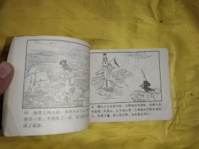 救难赴长安 连环画