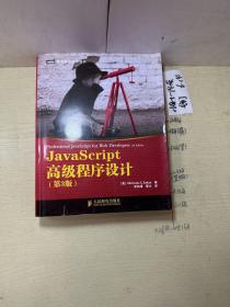 JavaScript高级程序设计（第3版）