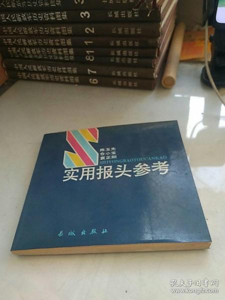 实用报头参考