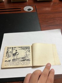 连环画《飞雪迎春》上