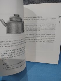 中华生活经典《阳羡茗壶系·骨董十三说》