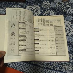 沧桑 1997年 合订本