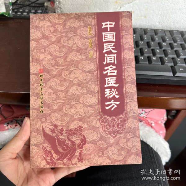 中国民间名医成方