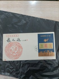 J150《大龙》小型张首日封（烟台封）