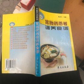 胃肠病患者调养食谱