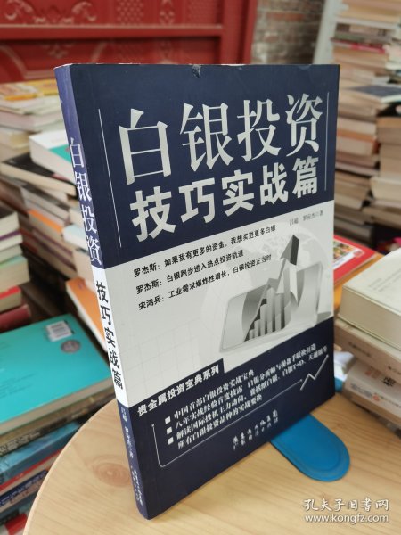 白银投资技巧实战篇