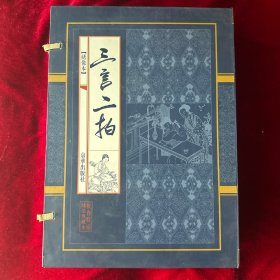 三言二拍 绣像本 五册