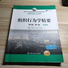 组织行为学精要（英文版·第11版；全球版；工商管理经典教材·核心课系列；教育部高校工商管理类教学