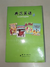 典范英语