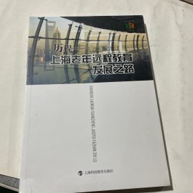 历程-上海老年远程教育发展之路